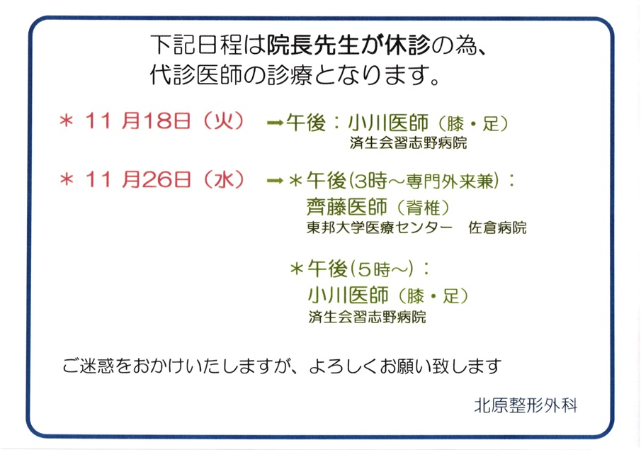 院長不在日【代診医師ご案内】